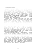 [유아교육] 장애통합교육-8