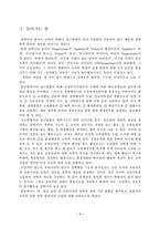 [유아교육기관경영] 영유아보육 및 교육기관의 장학에 대한 기본 방향-1