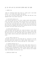 [유아교육기관경영] 영유아보육 및 교육기관의 장학에 대한 기본 방향-2