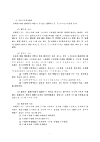 [유아교육기관경영] 영유아보육 및 교육기관의 장학에 대한 기본 방향-3