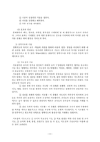 [유아교육기관경영] 영유아보육 및 교육기관의 장학에 대한 기본 방향-4