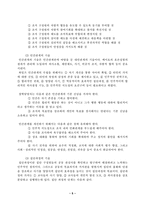 [유아교육기관경영] 영유아보육 및 교육기관의 장학에 대한 기본 방향-5