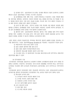 [유아교육기관경영] 영유아보육 및 교육기관의 장학에 대한 기본 방향-6