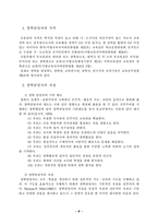 [유아교육기관경영] 영유아보육 및 교육기관의 장학에 대한 기본 방향-8