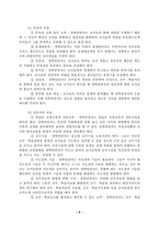 [유아교육기관경영] 영유아보육 및 교육기관의 장학에 대한 기본 방향-9