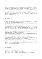 [유아교육기관경영] 영유아보육 및 교육기관의 장학에 대한 기본 방향-10