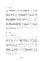[유아교육기관운영] 영유아보육 및 교육기관의 장학-1