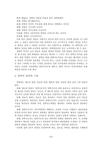 [유아교육기관운영] 영유아보육 및 교육기관의 장학-2
