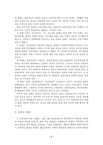 [유아교육기관운영] 영유아보육 및 교육기관의 장학-3