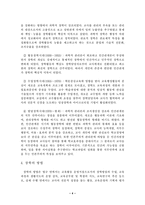 [유아교육기관운영] 영유아보육 및 교육기관의 장학-4