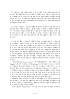 [유아교육기관운영] 영유아보육 및 교육기관의 장학-6