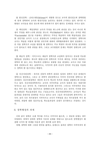 [유아교육기관운영] 영유아보육 및 교육기관의 장학-8