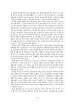 [유아교육기관운영] 영유아보육 및 교육기관의 장학-9