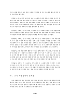 [유아교육기관운영] 영유아보육 및 교육기관의 장학-15