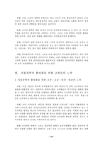 [유아교육기관운영] 영유아보육 및 교육기관의 장학-16