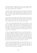 [유아교육기관운영] 영유아보육 및 교육기관의 장학-17