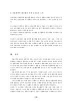 [유아교육기관운영] 영유아보육 및 교육기관의 장학-19