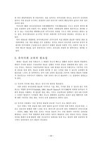 [유아사회교육] 유아사회교육의 중요성, 목적, 내용-3