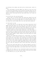 [유아사회교육] 유아사회교육의 중요성, 목적, 내용-4