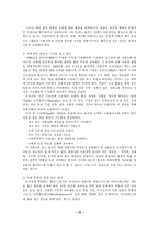 [유아사회교육] 유아사회교육의 중요성, 목적, 내용-12