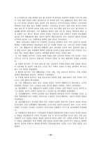 [유아사회교육] 유아사회교육의 중요성, 목적, 내용-15