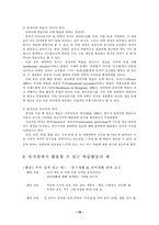[유아사회교육] 유아사회교육의 중요성, 목적, 내용-19