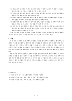 [교육행정] 과학적관리론과 인간관계론-7