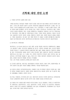 [행정] 기획에 대한 반대론과 찬성론 논쟁-1