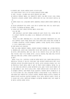 [유아교육] 유치원 장학활동 탐색-3