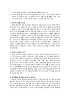 [교육행정] 학교학급경영에서 바라본 과학적관리론과 인간관계론의 적용-2