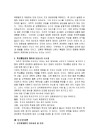 [교육행정] 학교학급경영에서 바라본 과학적관리론과 인간관계론의 적용-3