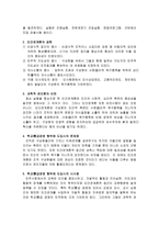 [교육행정] 학교학급경영에서 바라본 과학적관리론과 인간관계론의 적용-5
