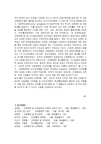 [교육행정] 학교학급경영에서 바라본 과학적관리론과 인간관계론의 적용-6