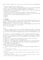 [경제학]금융기관과 상품의 종류-2