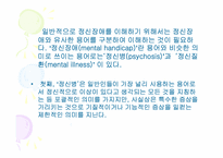 [사회복지정책론] 정신장애인을 위한 정신보건서비스 개선방안정책-7