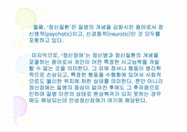 [사회복지정책론] 정신장애인을 위한 정신보건서비스 개선방안정책-8