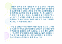 [사회복지정책론] 정신장애인을 위한 정신보건서비스 개선방안정책-9