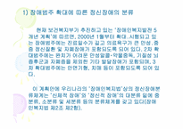 [사회복지정책론] 정신장애인을 위한 정신보건서비스 개선방안정책-12
