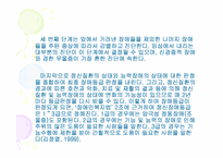 [사회복지정책론] 정신장애인을 위한 정신보건서비스 개선방안정책-15