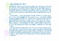[사회복지정책론] 정신장애인을 위한 정신보건서비스 개선방안정책-19