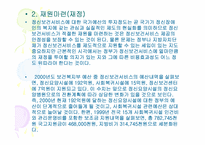[사회복지정책론] 정신장애인을 위한 정신보건서비스 개선방안정책-20