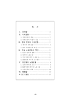 [사회학] 한국의 사회운동과 노동운동-1