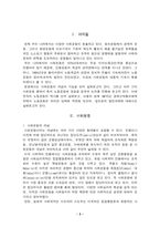 [사회학] 한국의 사회운동과 노동운동-2