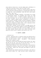 [사회학] 한국의 사회운동과 노동운동-8