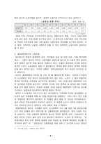 [사회학] 한국의 사회운동과 노동운동-9