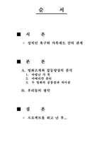 [성심리학] 영화를 통해본 가족의 성문제-2