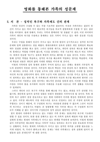 [성심리학] 영화를 통해본 가족의 성문제-3
