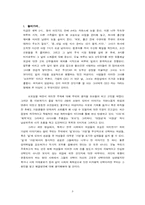 [여성학] 여성의 사회진출 장애요인과 해결책-3