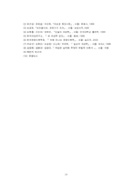 [여성학] 여성의 사회진출 장애요인과 해결책-18