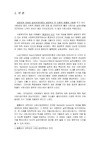 [인간행동과 사회환경] 생태체계이론- 가족사례분석-2